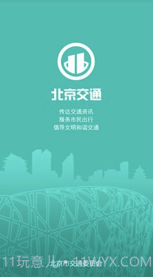 北京交通官方截图4 北京交通官方截图4