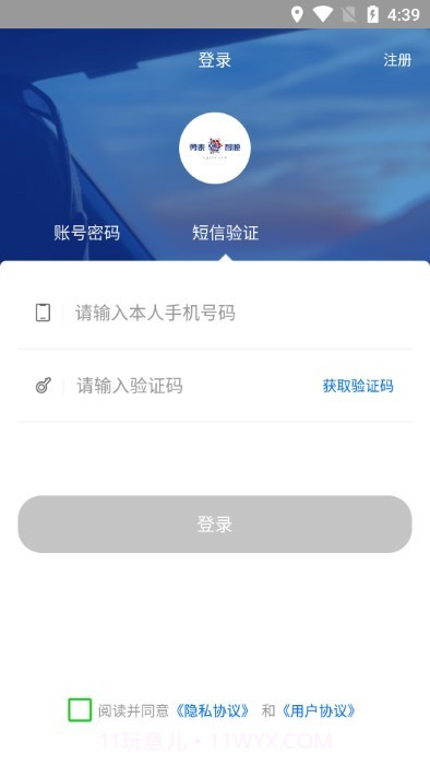 勇泰智顺司机端截图3 勇泰智顺司机端截图3
