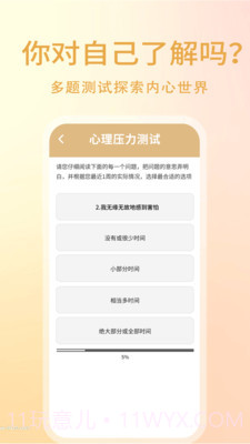 压力自测助手截图4 压力自测助手截图4