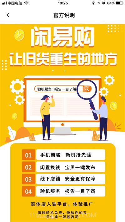 闲易购截图2 闲易购截图2