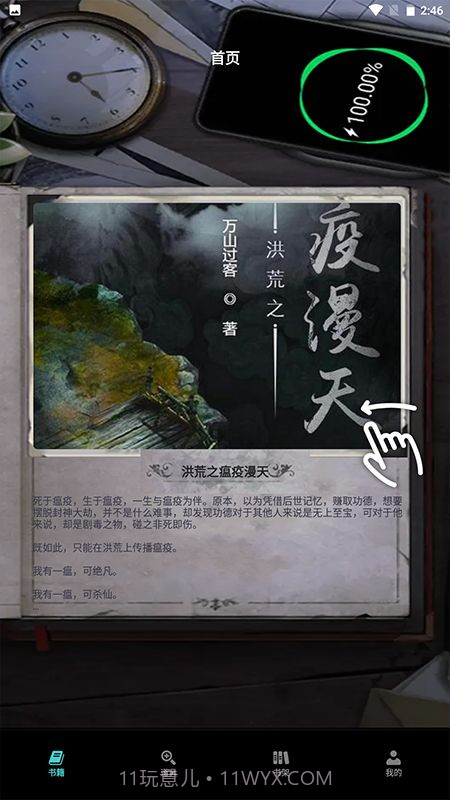 万象小说阅读器截图1 万象小说阅读器截图1