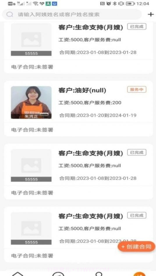 管事宝系统截图1 管事宝系统截图1