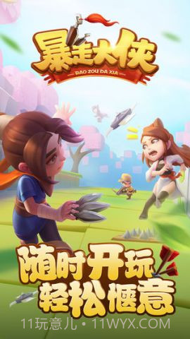 暴走大侠截图1 暴走大侠截图1