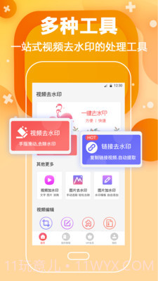 天天去水印截图1 天天去水印截图1