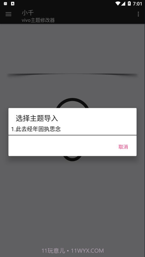 小千vivo主题助手截图2 小千vivo主题助手截图2