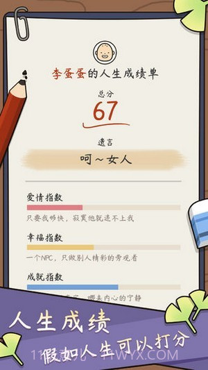 中国人生模拟器截图3