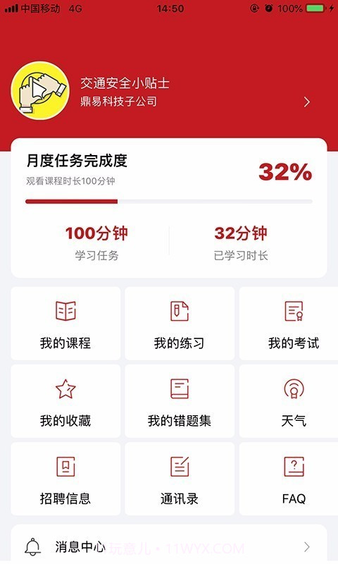 交通安全课堂截图2 交通安全课堂截图2