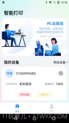 映美云打印截图1 映美云打印截图1