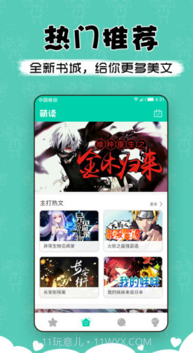 萌读截图1 萌读截图1