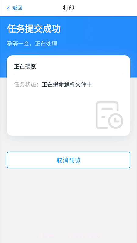 链科云打印截图2 链科云打印截图2