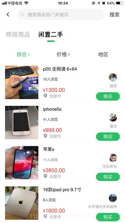 闲易购截图3 闲易购截图3