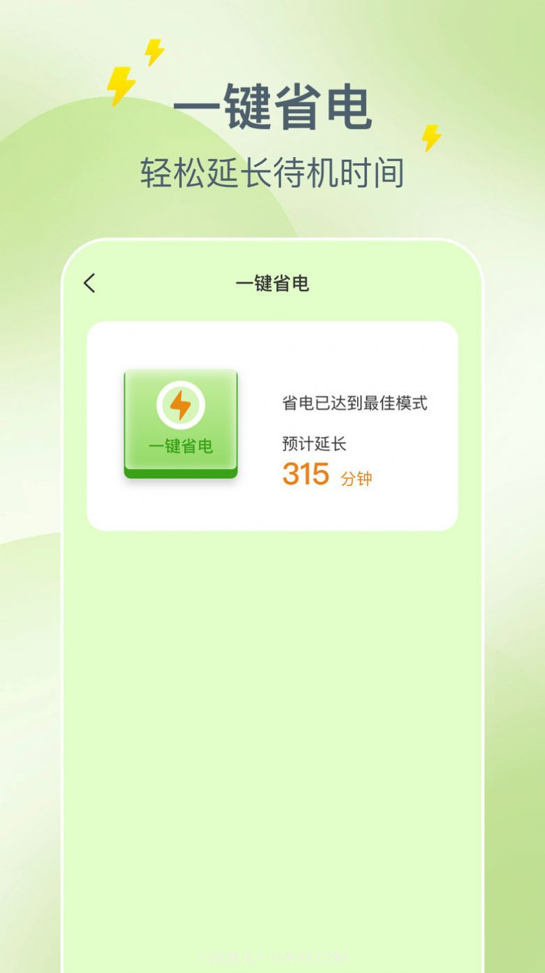 省电驿站截图1 省电驿站截图1
