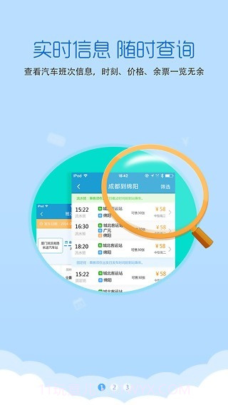 四川汽车票务网截图3 四川汽车票务网截图3