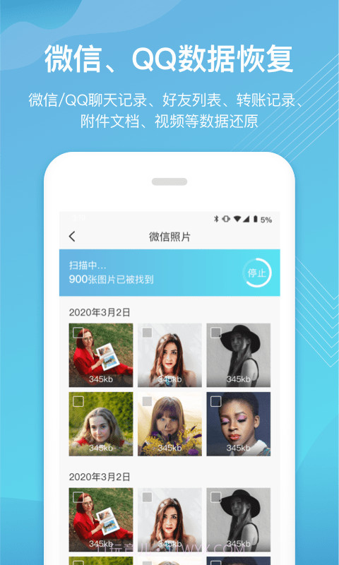 二师兄手机数据恢复截图2 二师兄手机数据恢复截图2