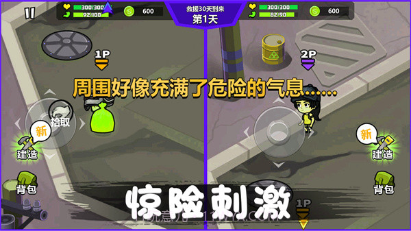 危机求生对战截图3 危机求生对战截图3