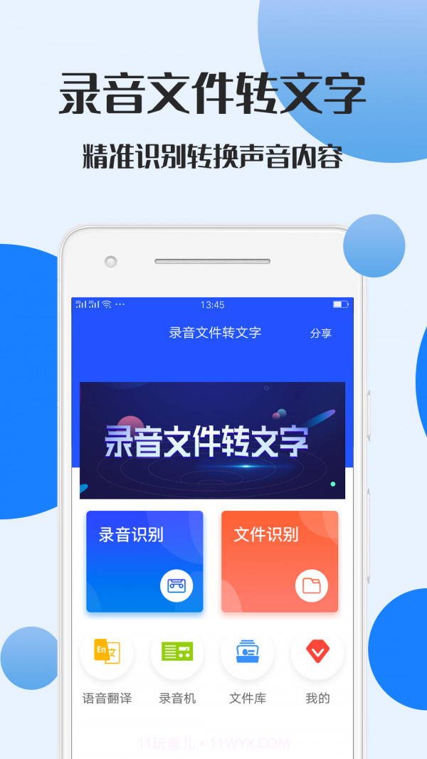 录音文件转文字截图5 录音文件转文字截图5