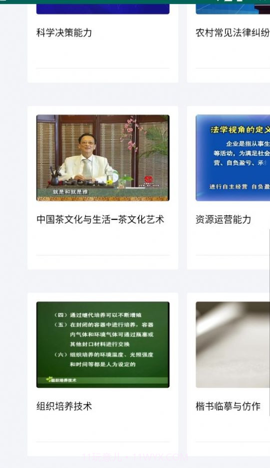 宝藏教育平台截图3 宝藏教育平台截图3