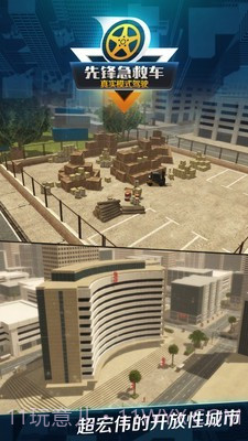 先锋急救车截图3 先锋急救车截图3