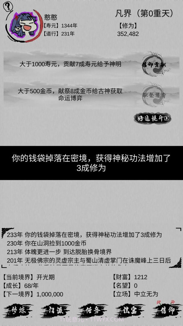 不一样的修仙去广告版截图1 不一样的修仙去广告版截图1