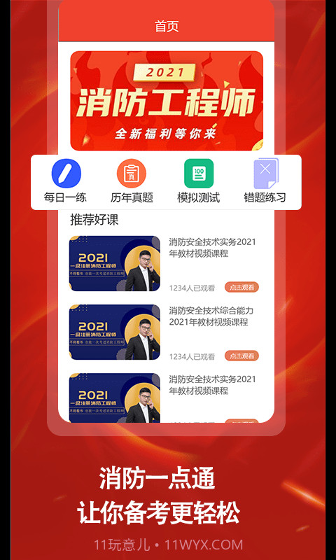 消防准题库截图2 消防准题库截图2
