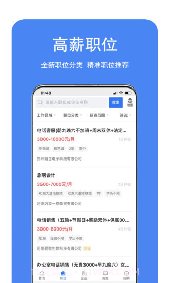 新郑人才网截图4 新郑人才网截图4