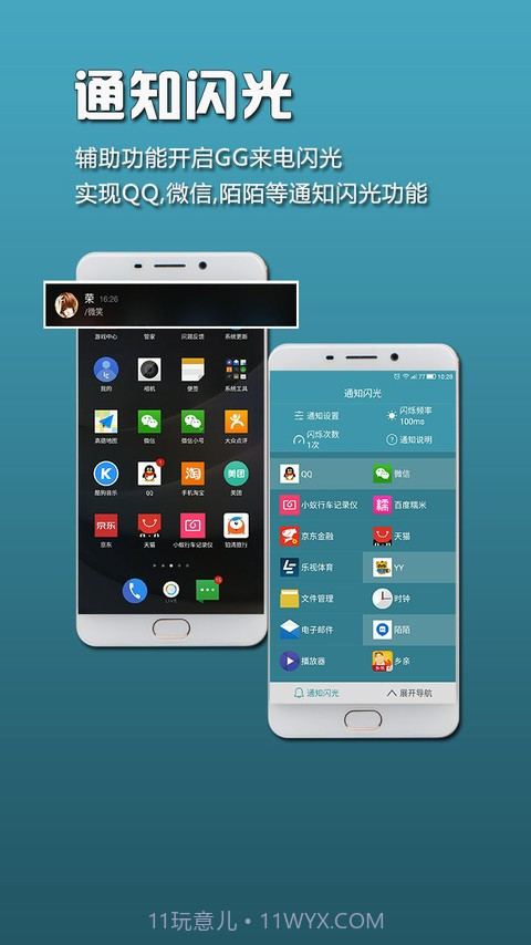 GG来电闪光截图4 GG来电闪光截图4
