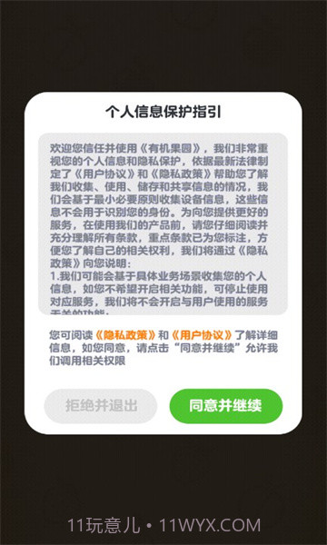 有机果园截图2 有机果园截图2