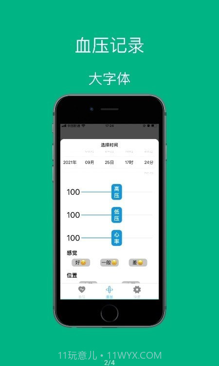 血压记录助手工具截图3 血压记录助手工具截图3