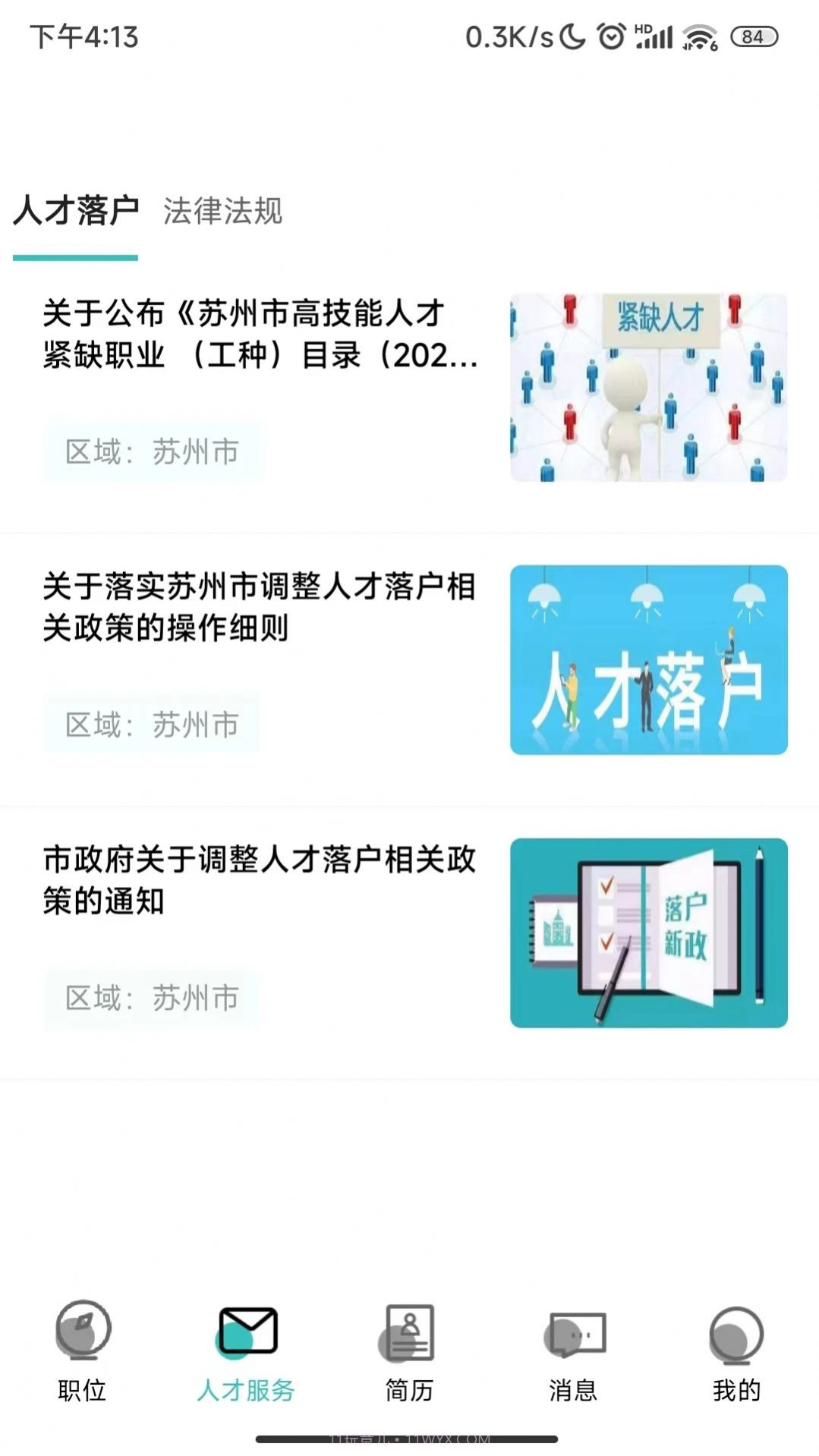 银桥优聘系统截图3 银桥优聘系统截图3