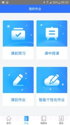 智学伴教育云截图2 智学伴教育云截图2