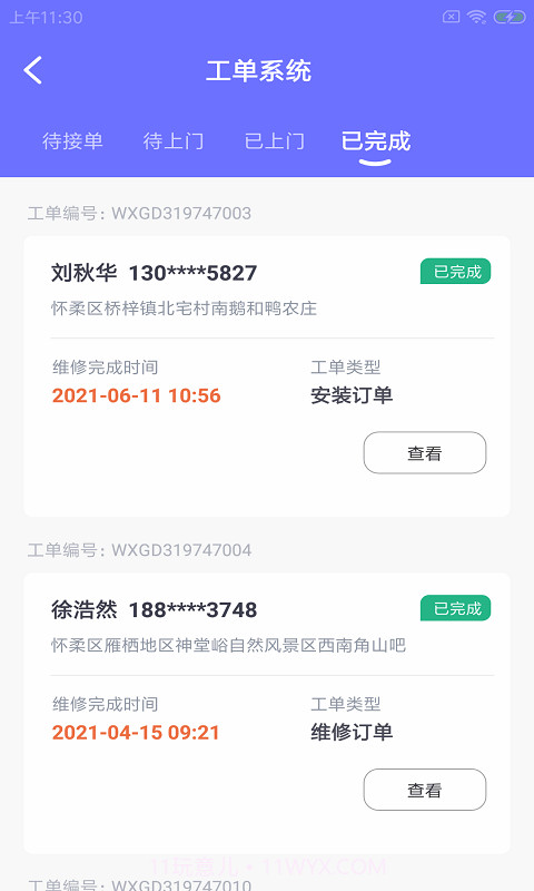 驿豚智维工截图3 驿豚智维工截图3