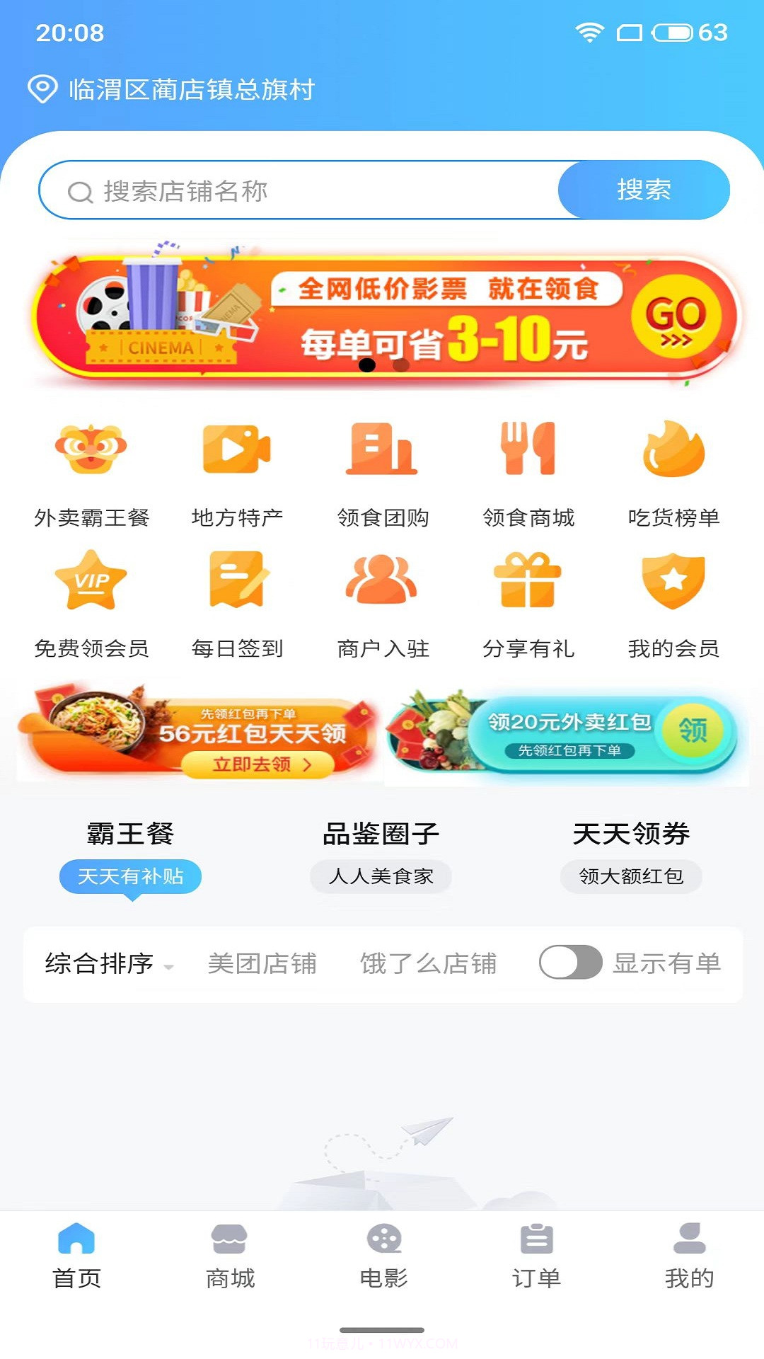 领食周边购截图3 领食周边购截图3