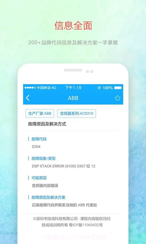 变频器故障查询手机版截图2 变频器故障查询手机版截图2