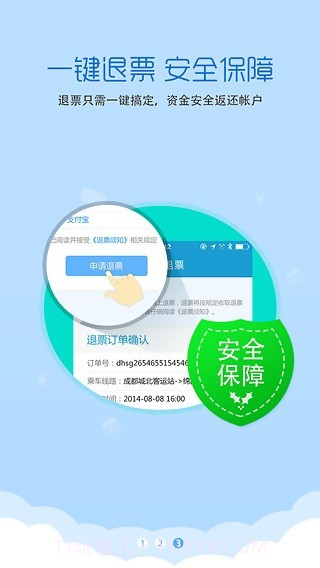 四川汽车票务网截图1 四川汽车票务网截图1