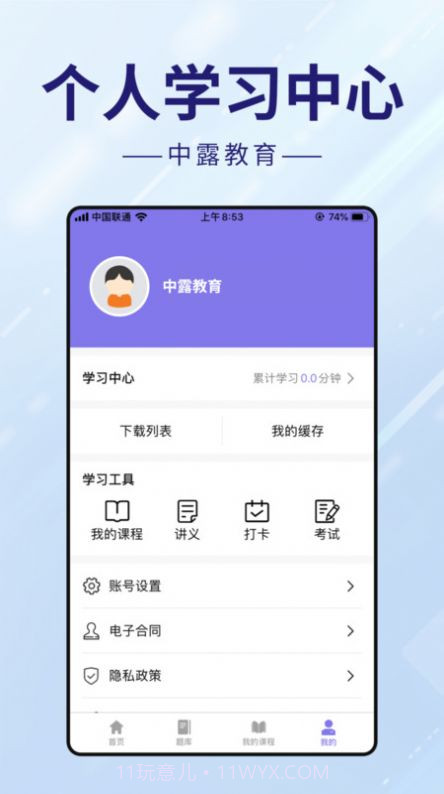 中露教育法考截图2 中露教育法考截图2