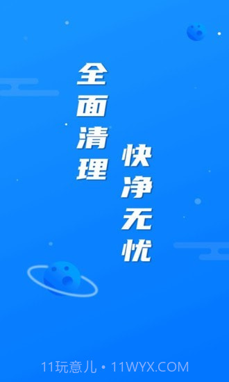 繁星清理大师截图1 繁星清理大师截图1