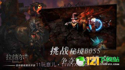 暗黑拉结尔app截图5 暗黑拉结尔app截图5