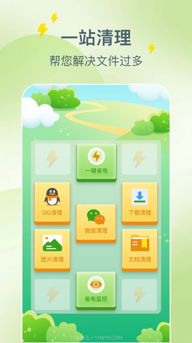 省电驿站截图2 省电驿站截图2