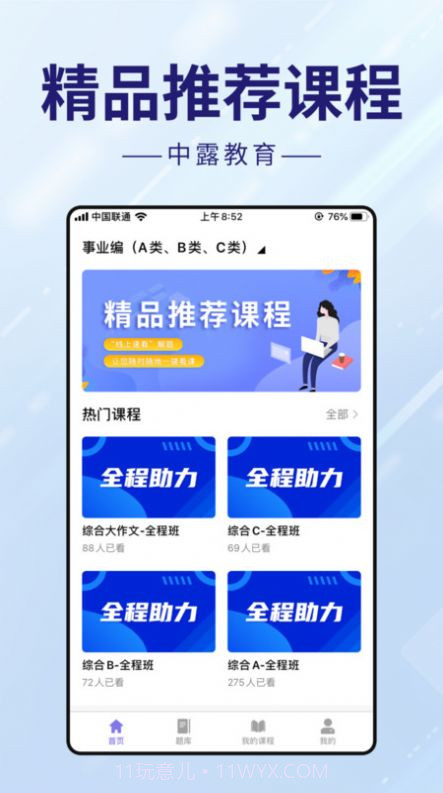 中露教育法考截图3 中露教育法考截图3