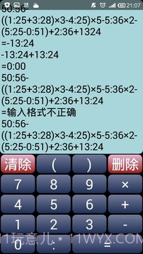 时间计算器截图3