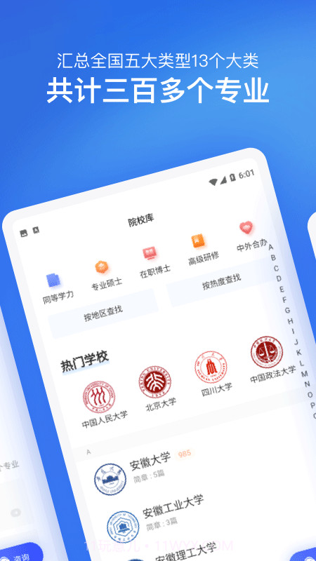 在职研究生招生信息网截图3 在职研究生招生信息网截图3