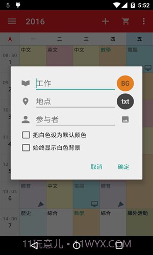 时间表截图3 时间表截图3