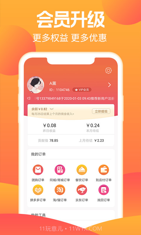 秒惠生活截图3 秒惠生活截图3