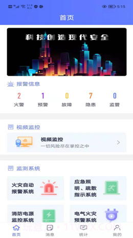 智安截图3 智安截图3
