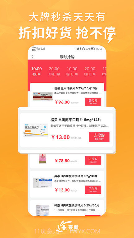 亮健康网上药店APP截图3