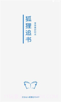 狐狸追书截图3 狐狸追书截图3