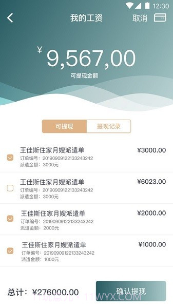 悦母婴护理师截图3 悦母婴护理师截图3