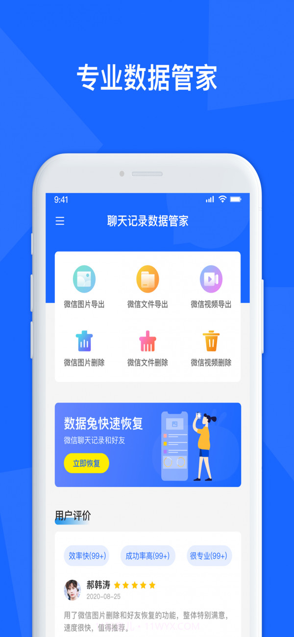 聊天记录数据管家截图4 聊天记录数据管家截图4