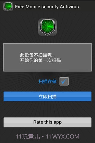 安全杀毒软件截图2 安全杀毒软件截图2