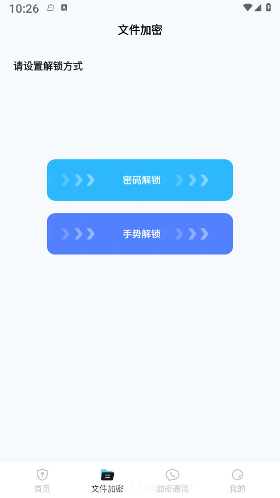 加密通话app截图1 加密通话app截图1